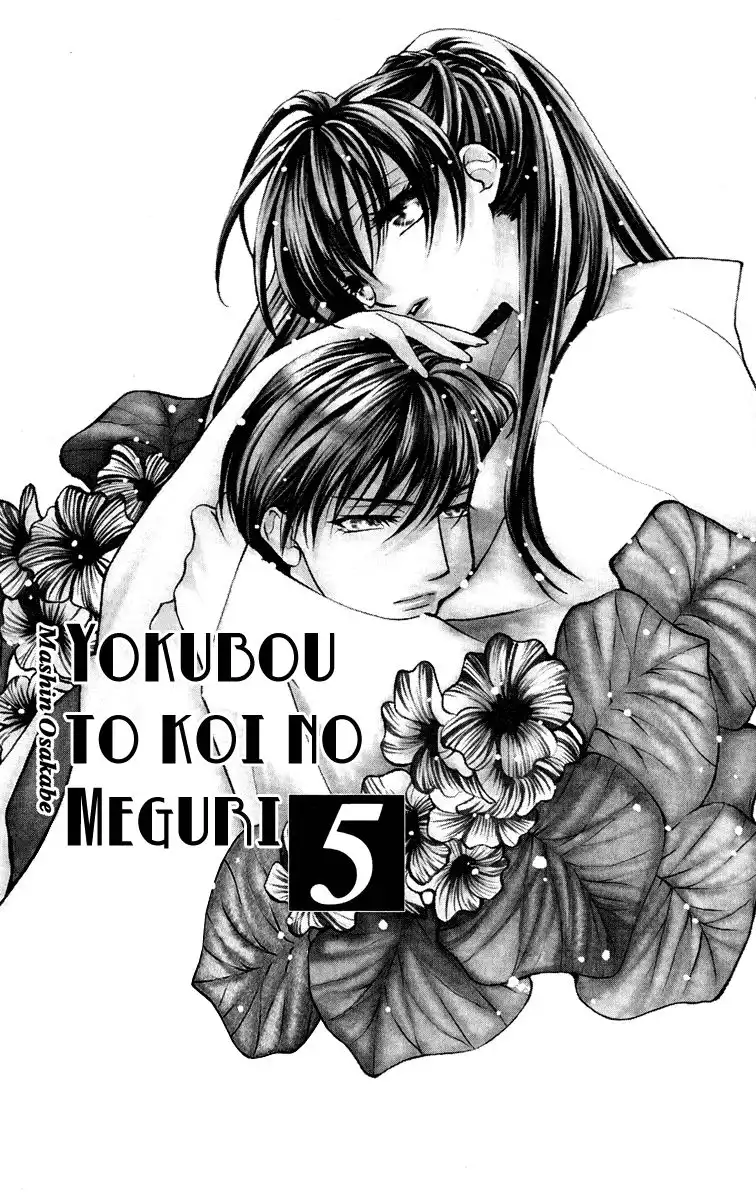 Yokubou to Koi no Meguri Chapter 1 2